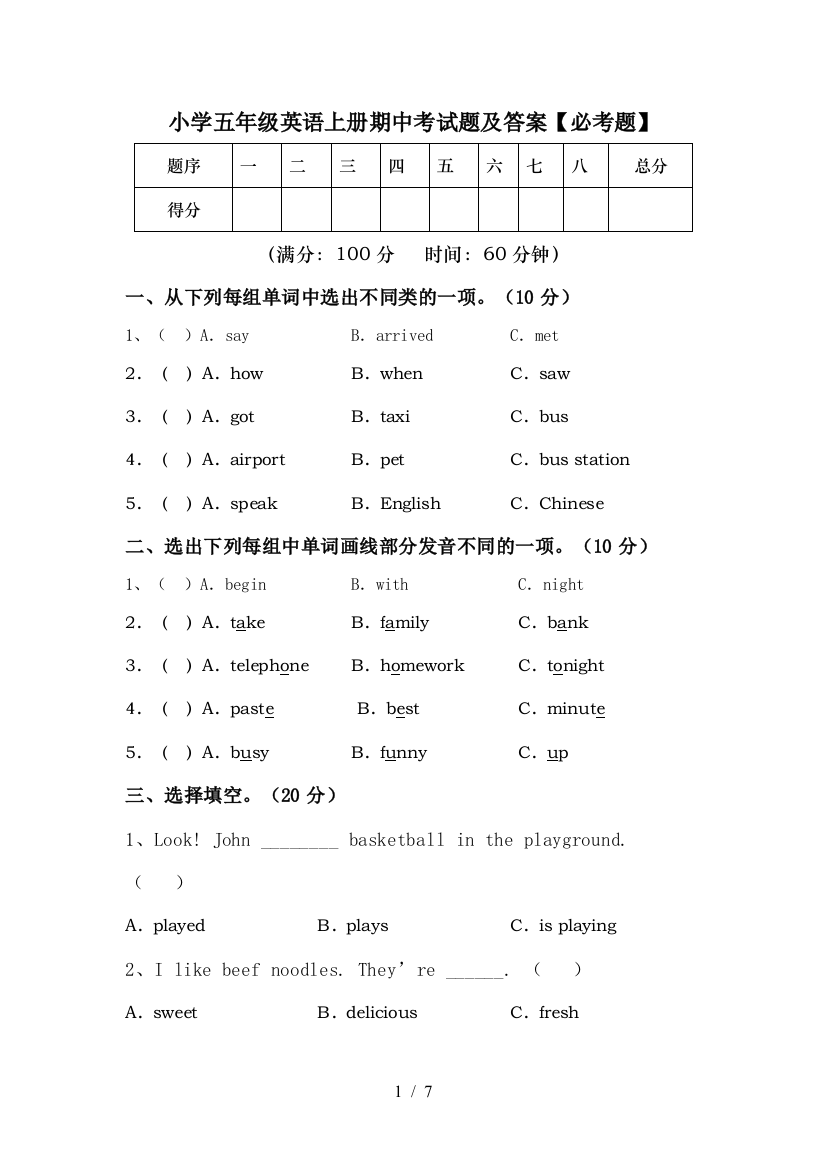 小学五年级英语上册期中考试题及答案【必考题】