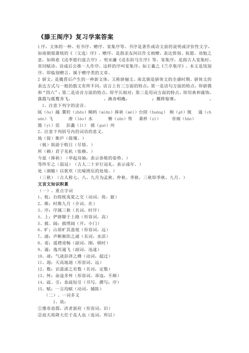 滕王阁序复习学案