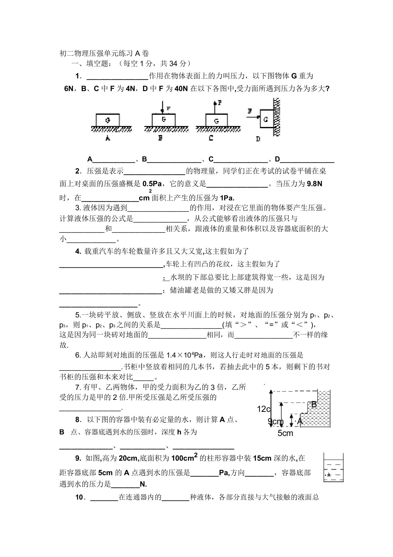 八年级物理压强单元练习题