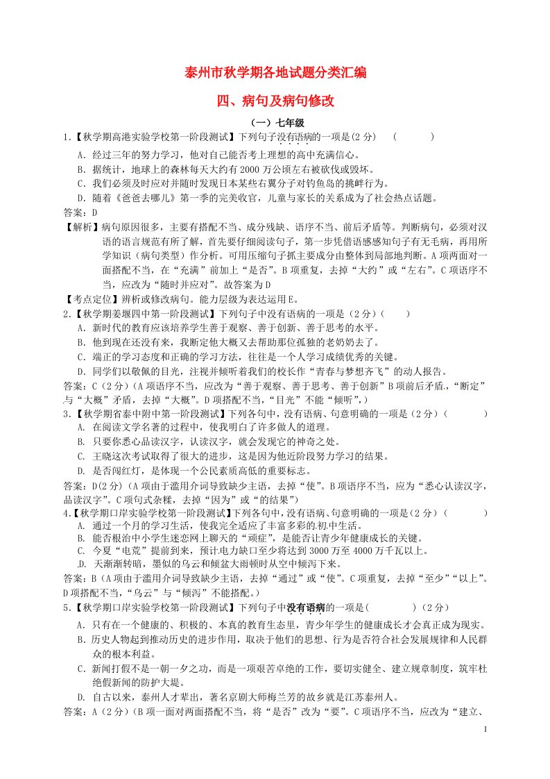 江苏省泰州市中考语文试题分类汇编