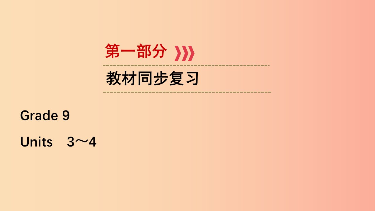 （江西专用）2019中考英语一轮复习