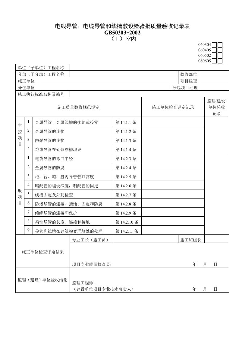 产品质量验收表格大全243