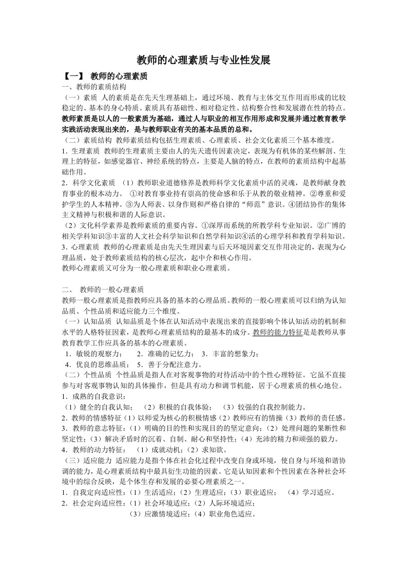 教师的心理素质