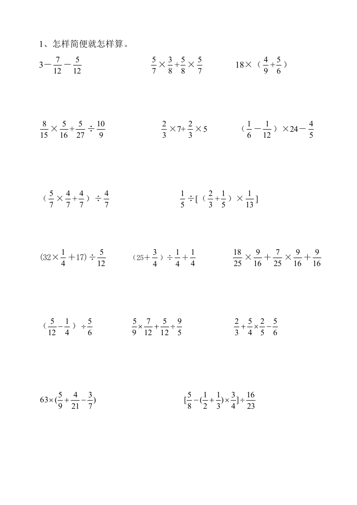 人教版六年级数学总复习-计算题专项训练