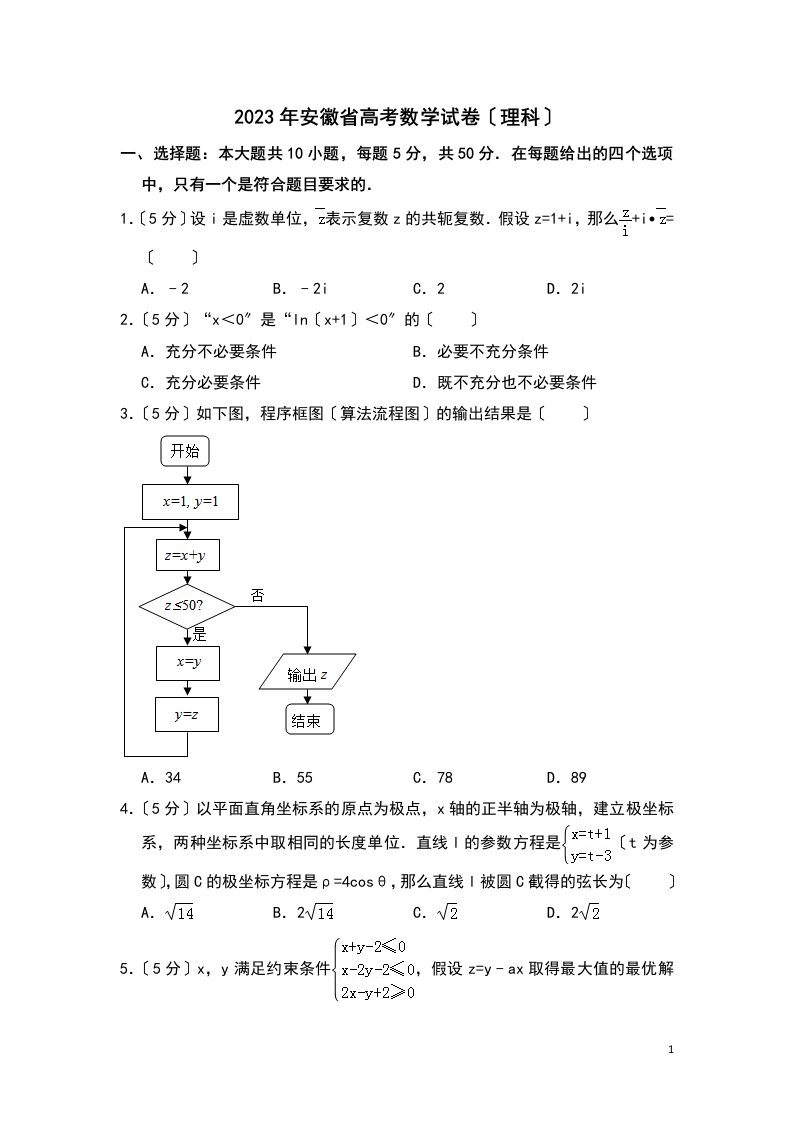 2023年安徽省高考数学试卷(理科)(含解析版)