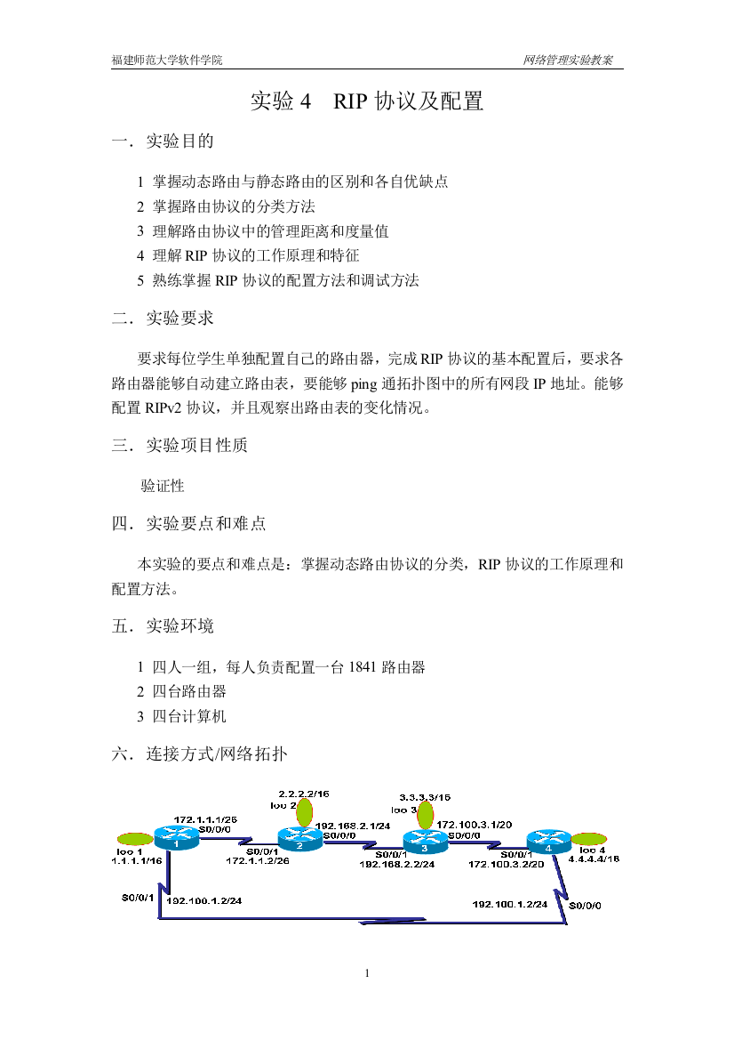 实验4－RIP协议及配置