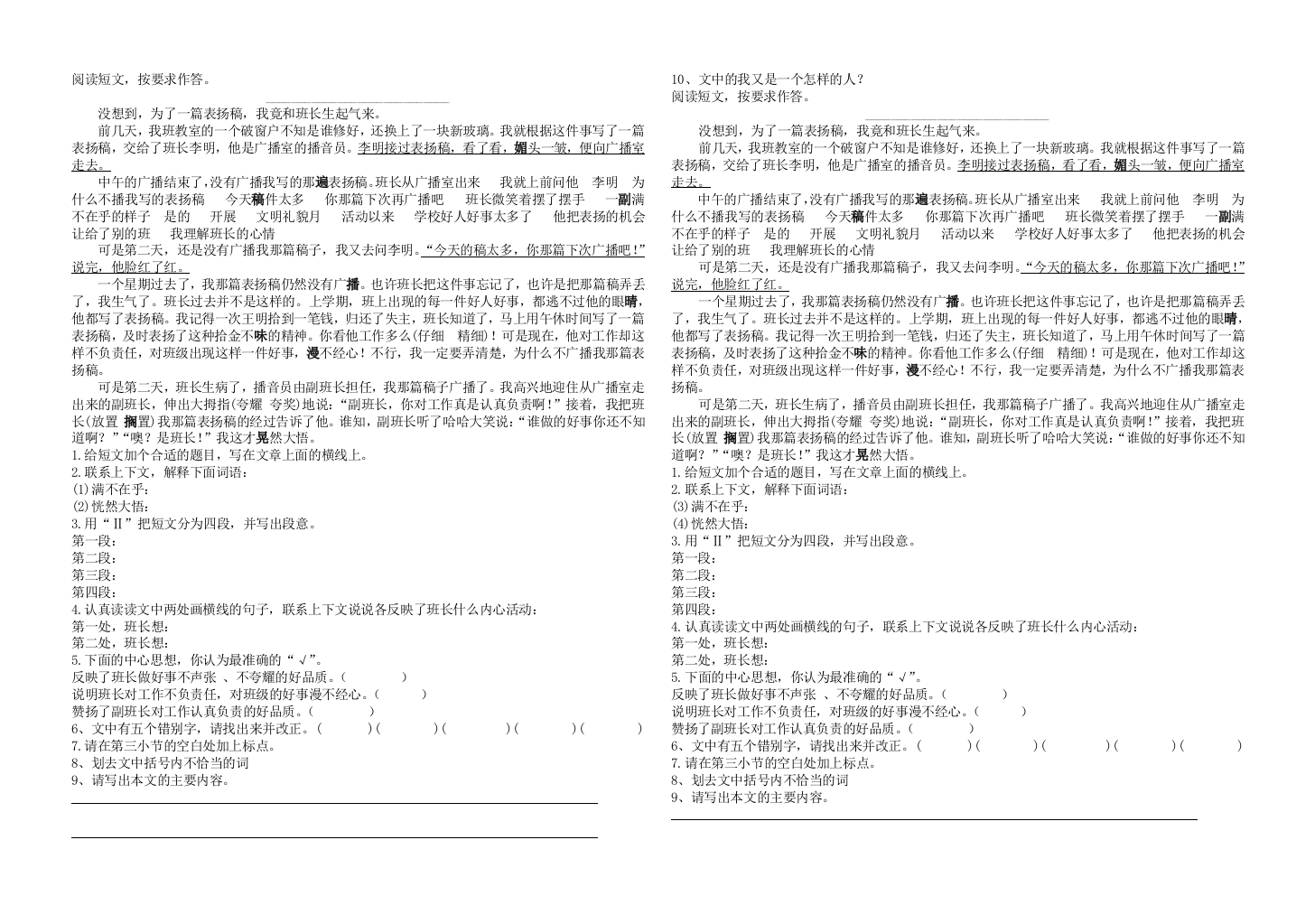 五年级语文阅读练习