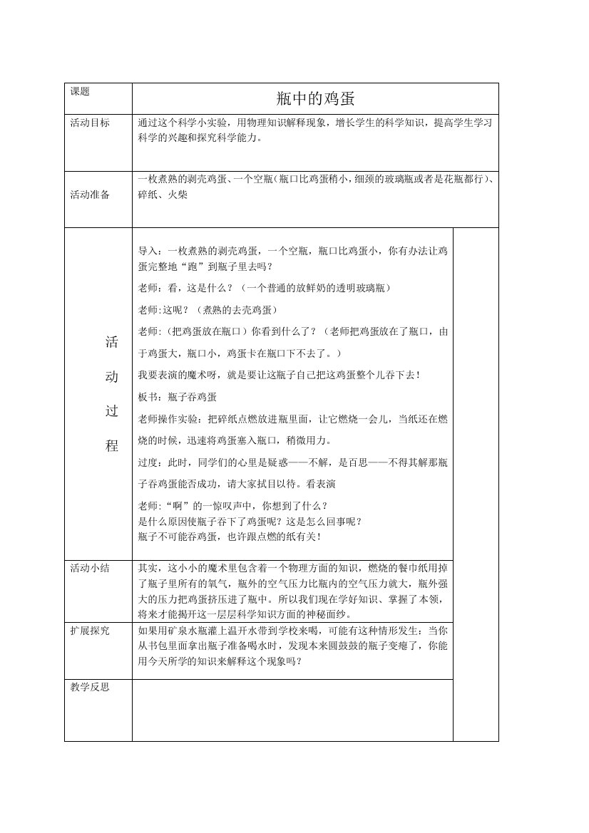 小学三年级下册科技活动教案全册