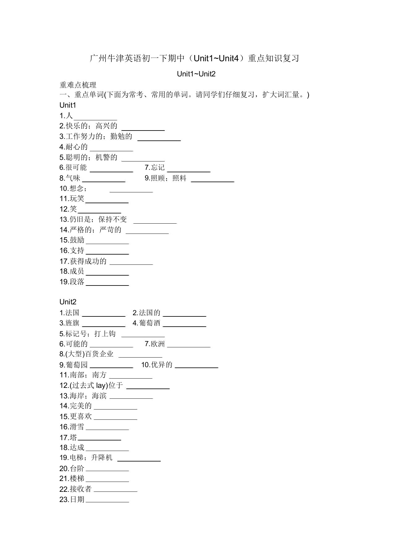 广州牛津版英语初一下期中重点知识复习学案设计(无)