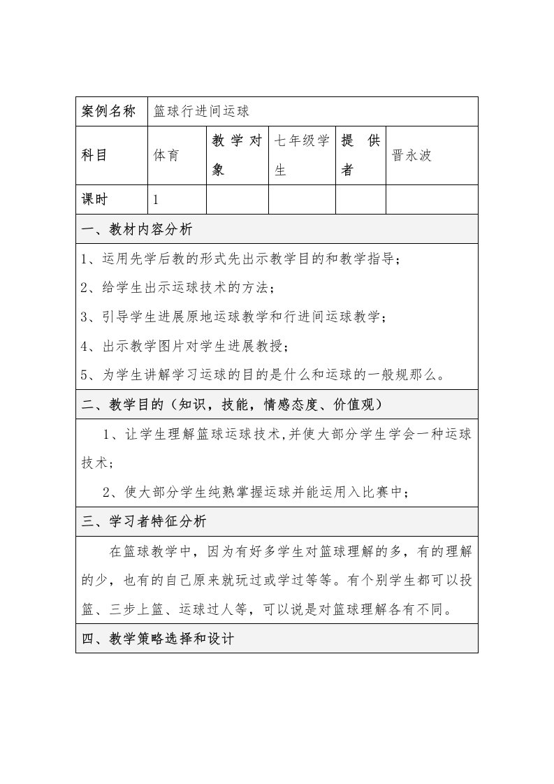 初中三年级体育与健康第一课时课件