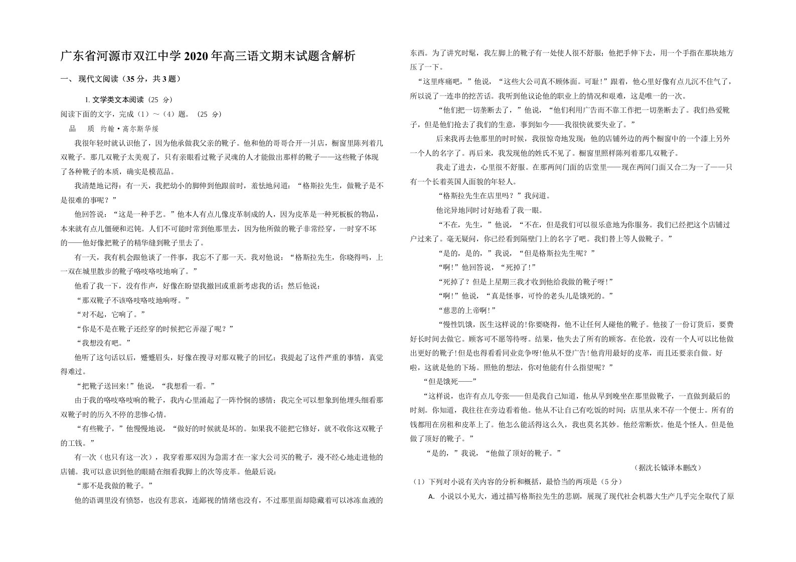 广东省河源市双江中学2020年高三语文期末试题含解析