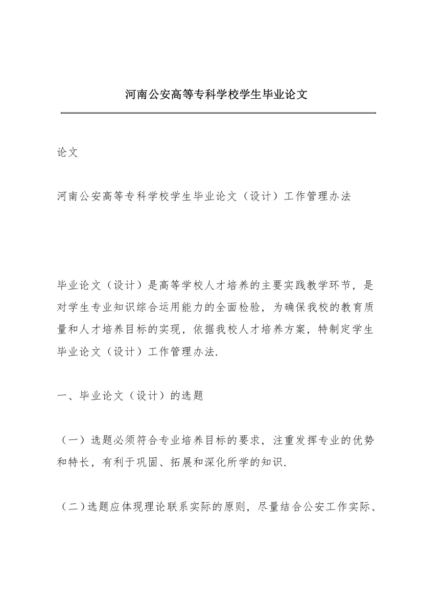 河南公安高等专科学校学生毕业论文