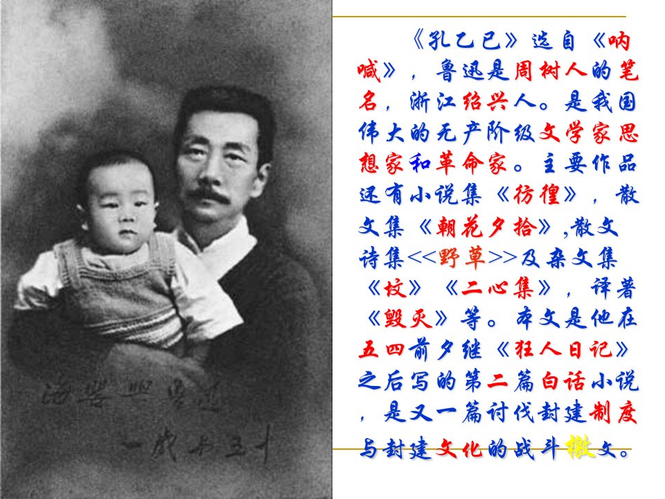 孔乙己课件4