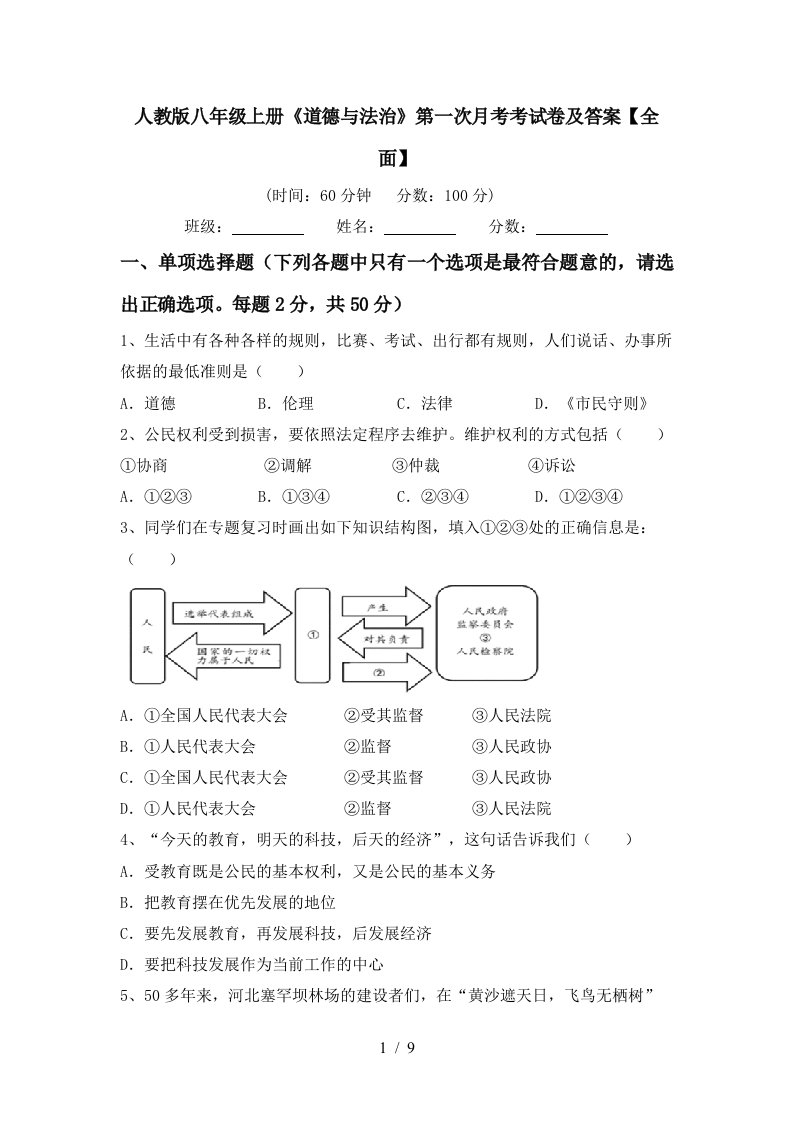 人教版八年级上册道德与法治第一次月考考试卷及答案全面