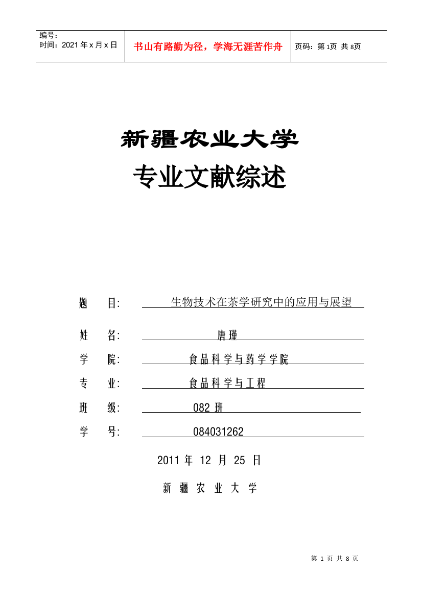 生物技术在茶学研究中的应用现状与展望