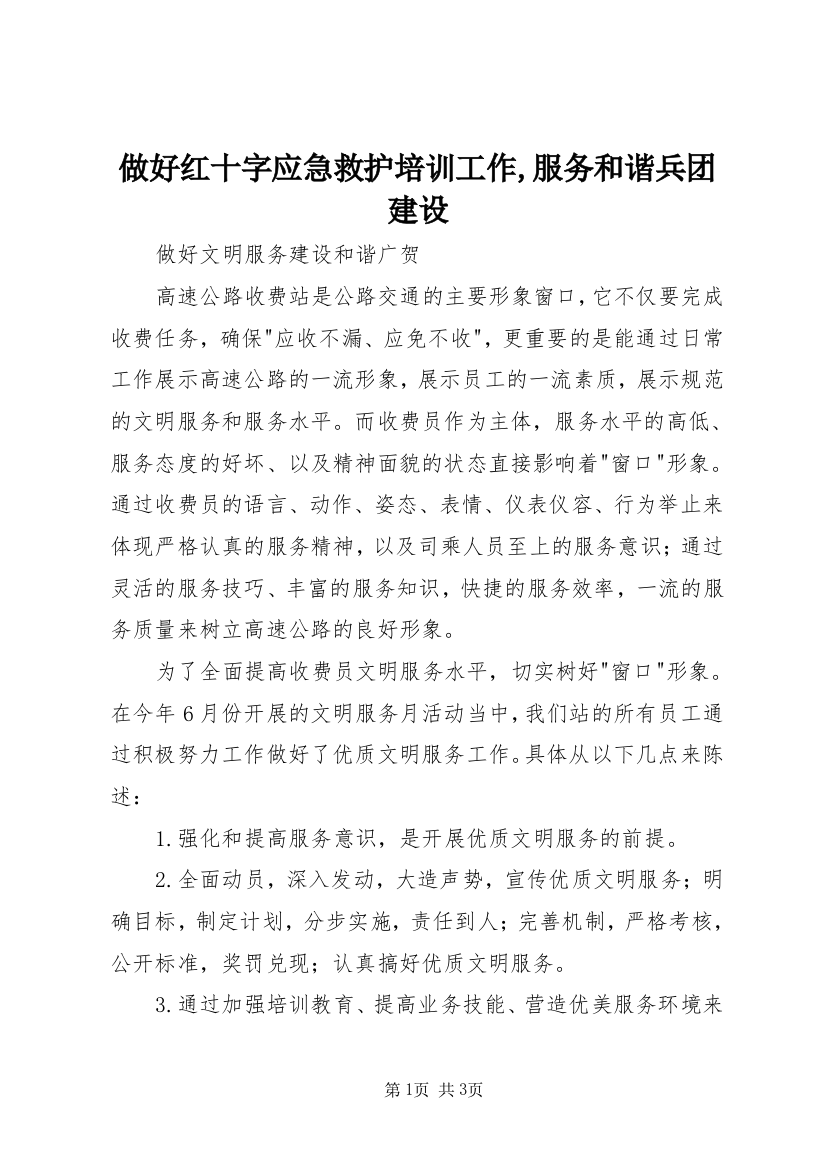 做好红十字应急救护培训工作,服务和谐兵团建设_2