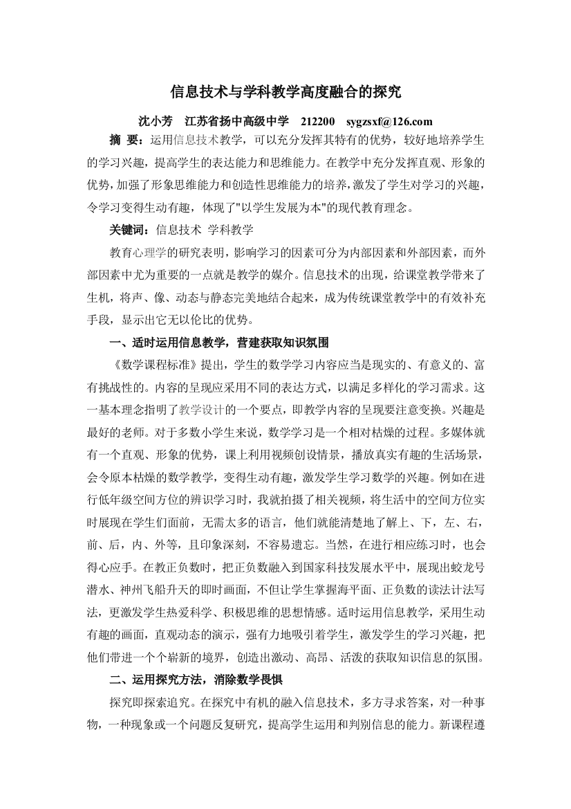 信息技术与学科教学高度融合研究