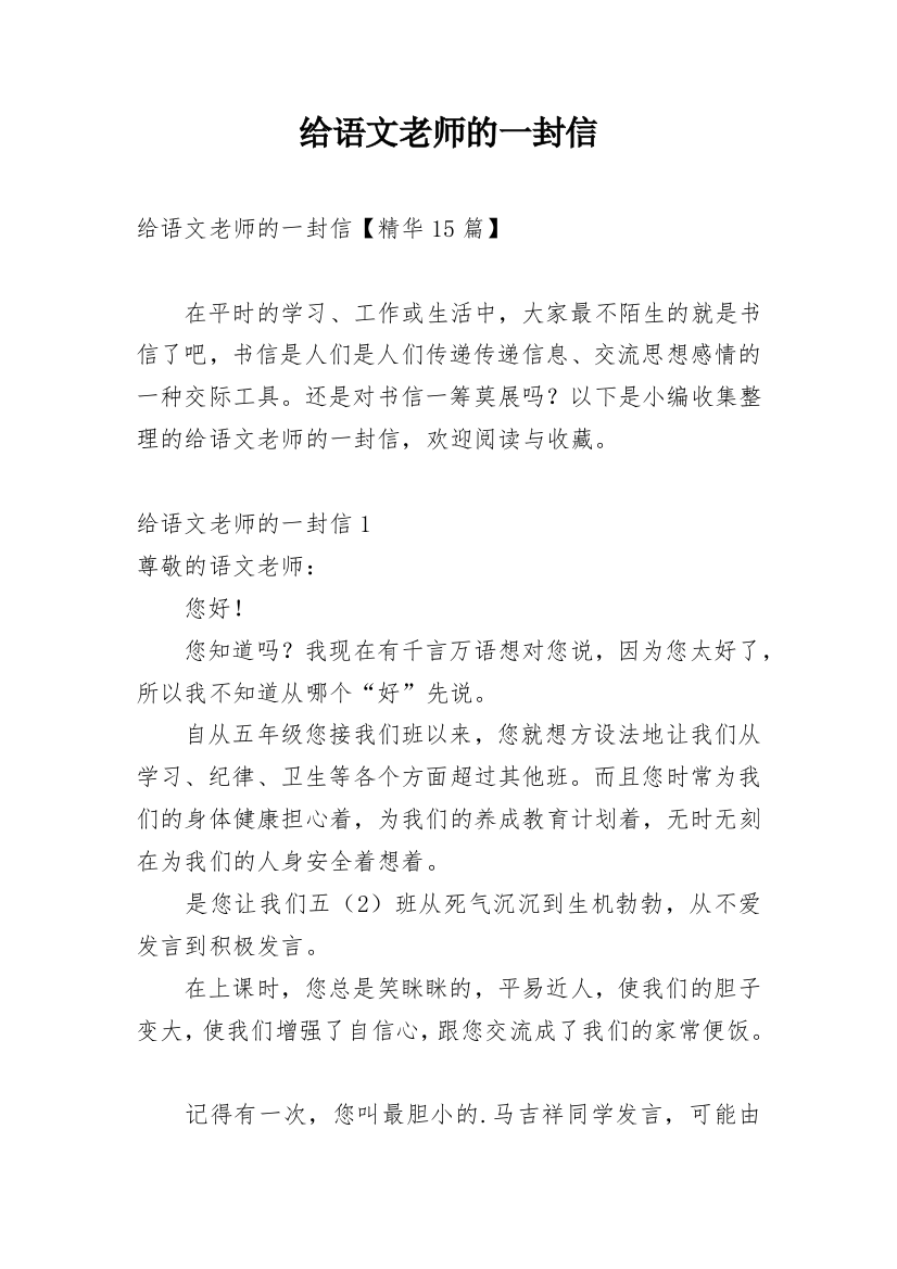 给语文老师的一封信_11