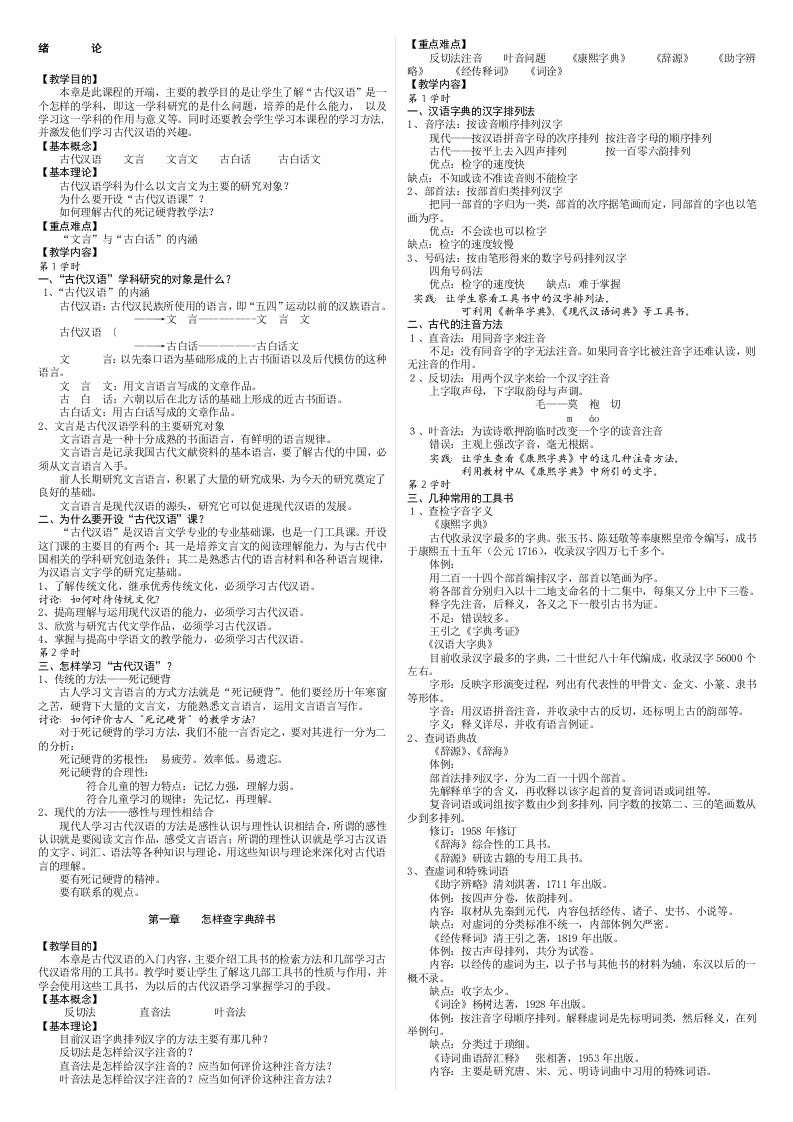 郭锡良版古代汉语授课教案