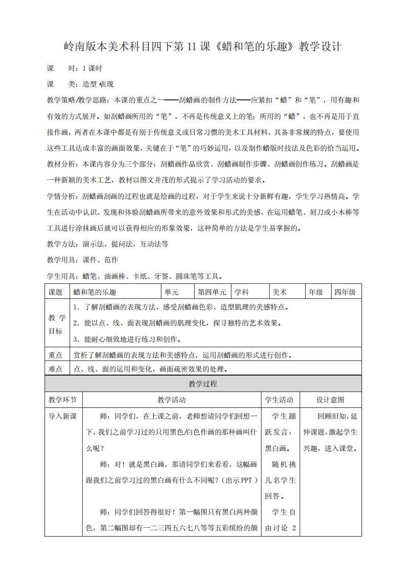 岭南版小学四年级美术下册