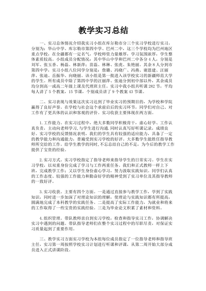 教学实习总结