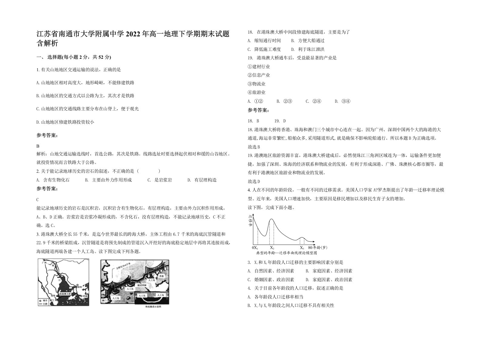 江苏省南通市大学附属中学2022年高一地理下学期期末试题含解析