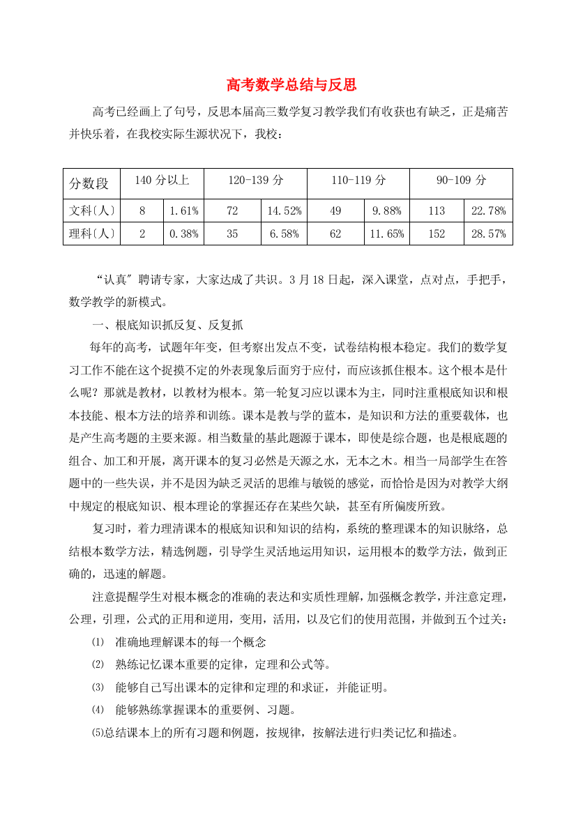 （整理版）高考数学总结与反思