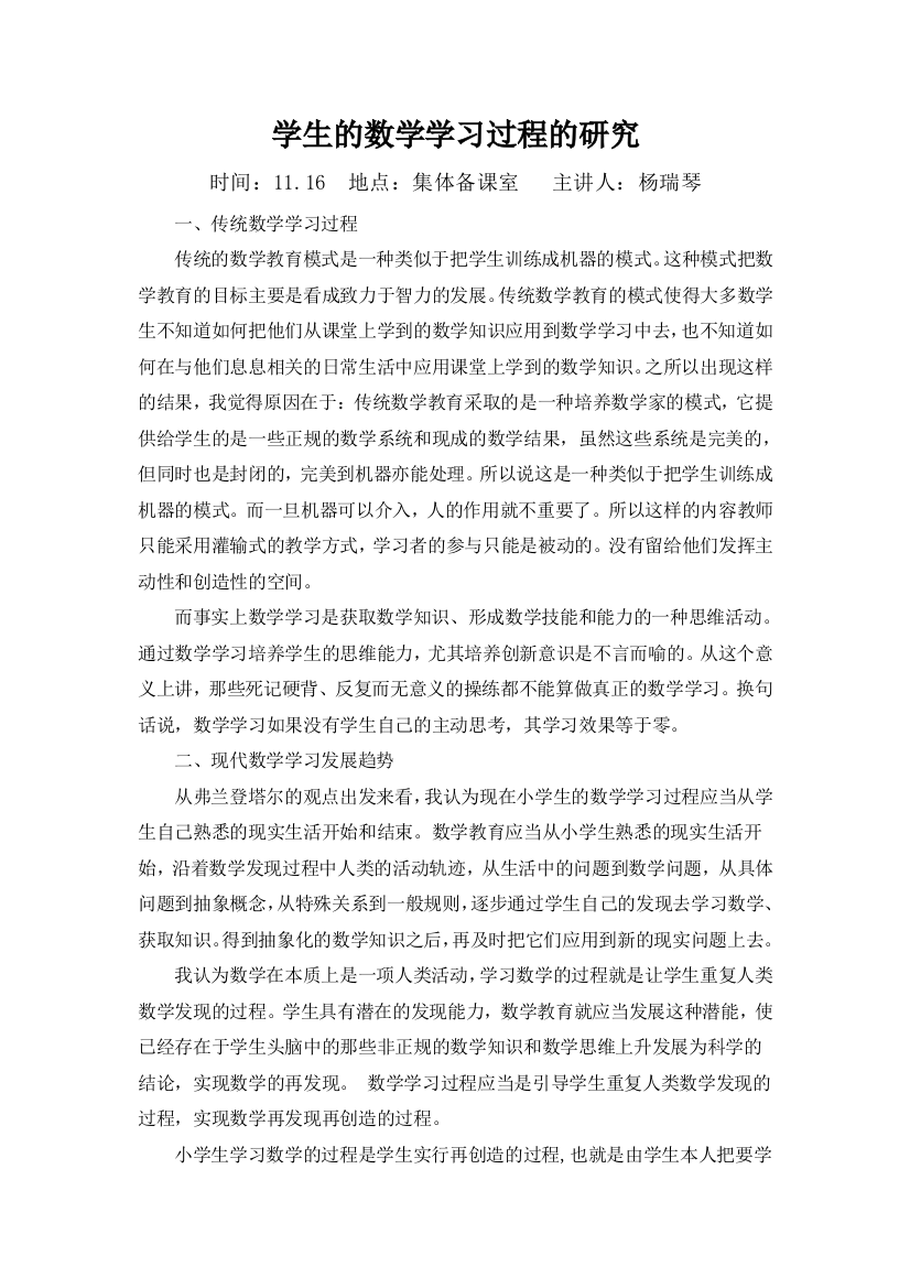 小学生学习数学的过程