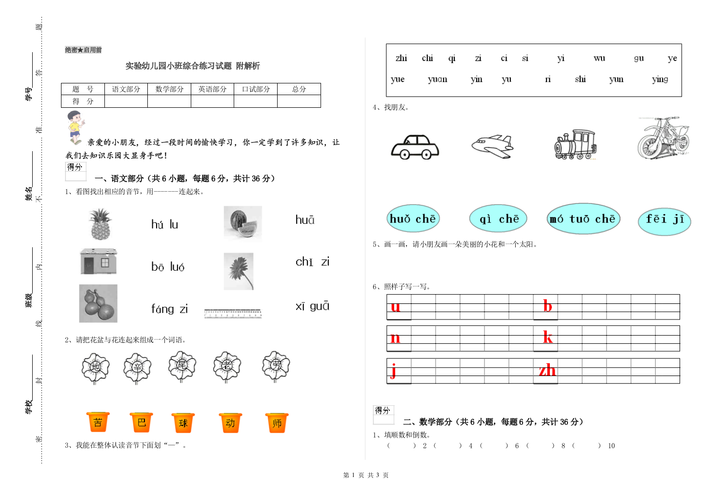 实验幼儿园小班综合练习试题-附解析