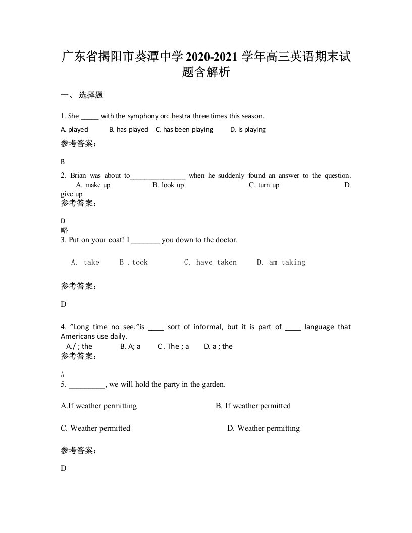 广东省揭阳市葵潭中学2020-2021学年高三英语期末试题含解析