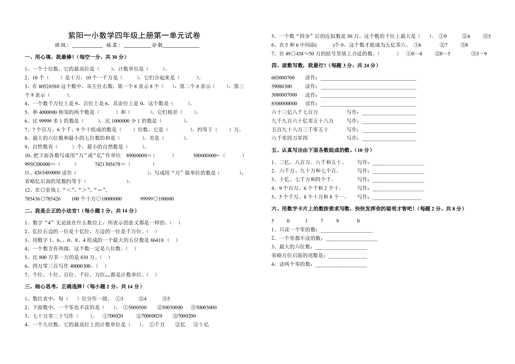 紫阳一小数学四年级上册第一单元试卷