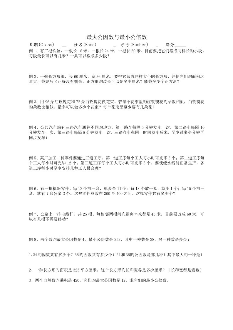 最大公因数和最小公倍数练习题