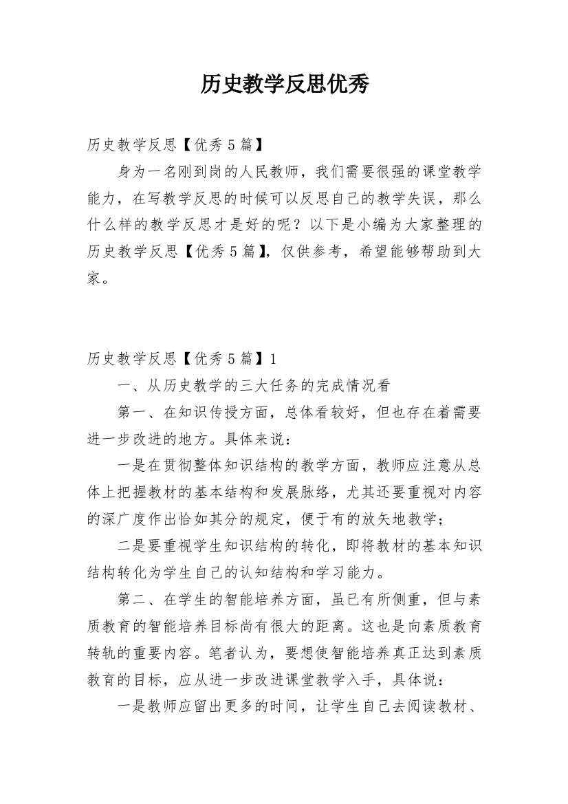 历史教学反思优秀_1