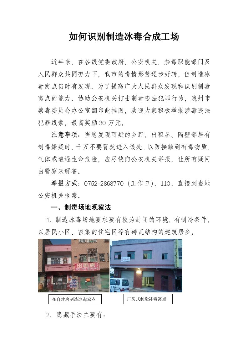 如何识别制造冰毒合成工场(有图)