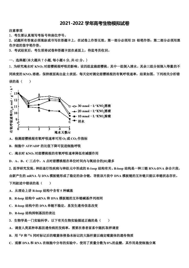 2022届东北师大附属中学高三最后一卷生物试卷含解析