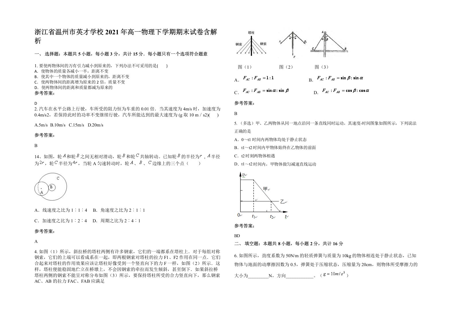 浙江省温州市英才学校2021年高一物理下学期期末试卷含解析