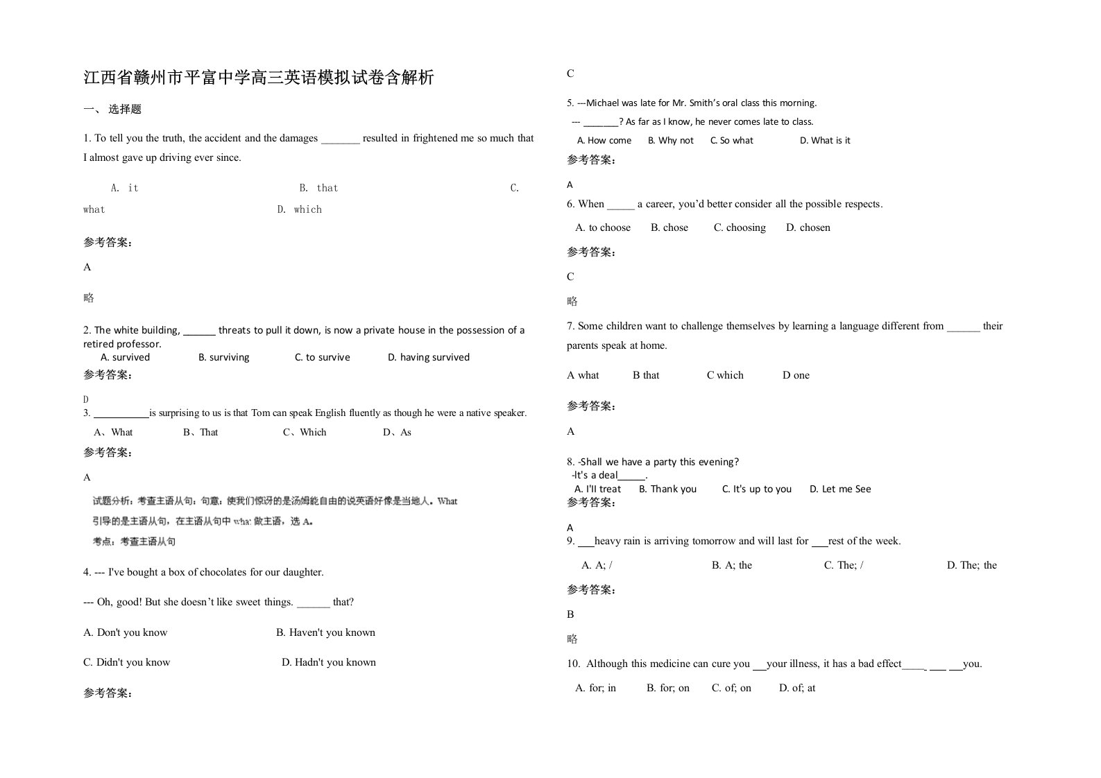 江西省赣州市平富中学高三英语模拟试卷含解析