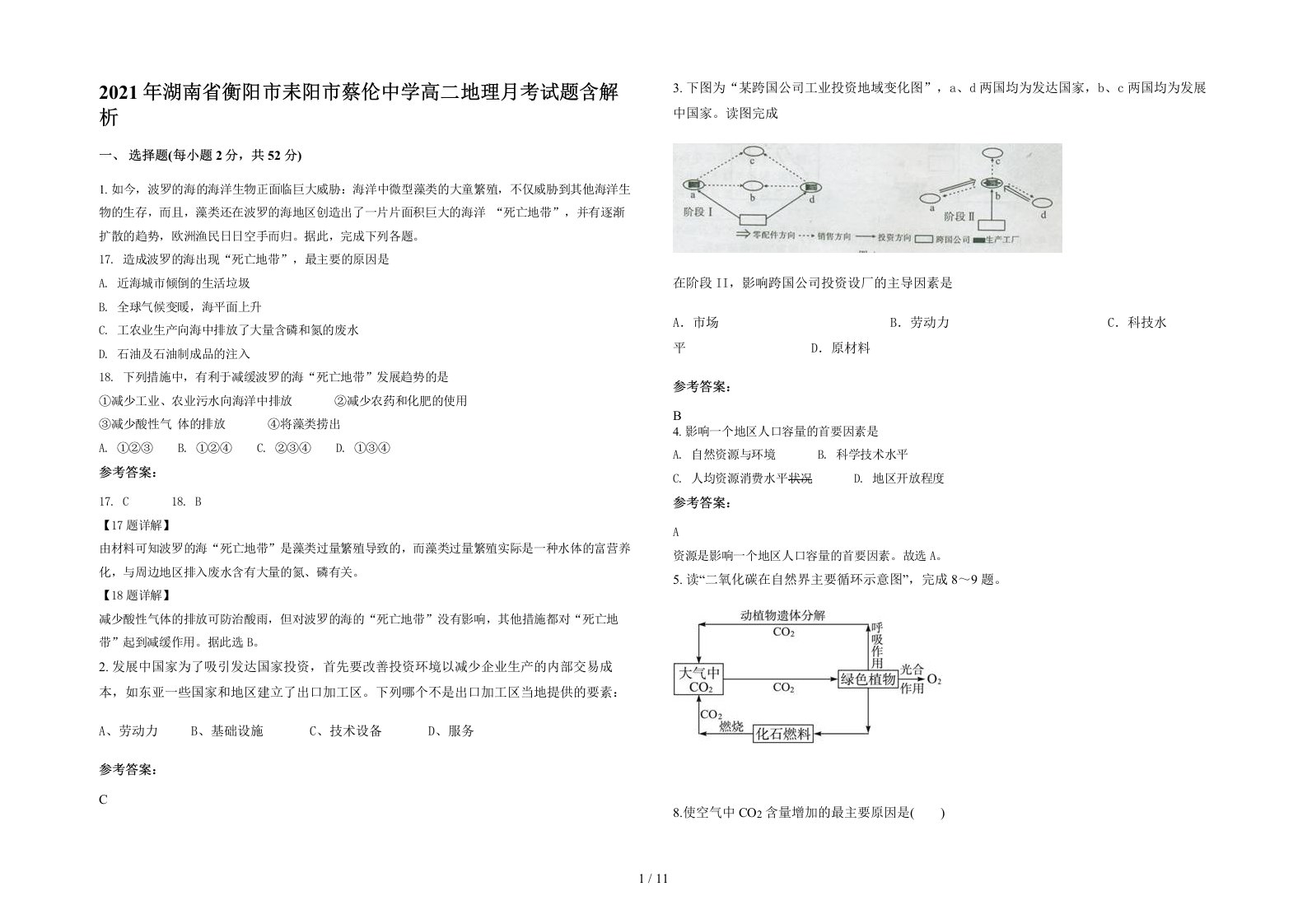 2021年湖南省衡阳市耒阳市蔡伦中学高二地理月考试题含解析