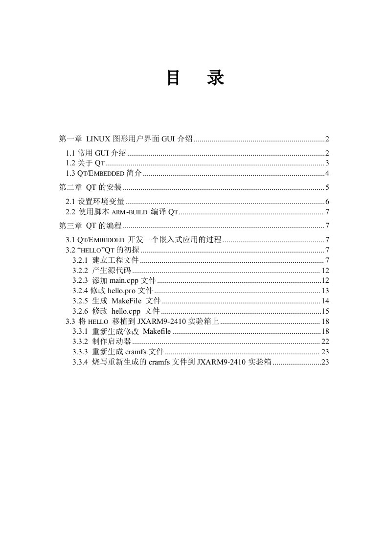 Qt程序开发完全手册