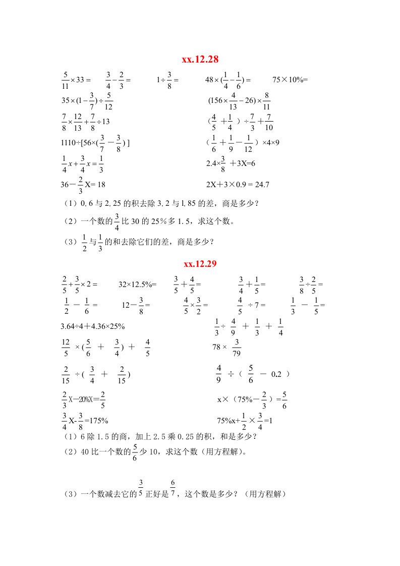 六年级数学计算天天练