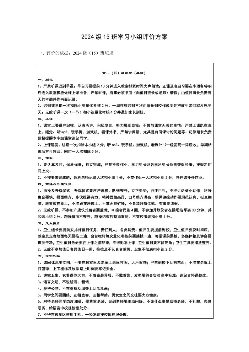 高中学习小组评价方案