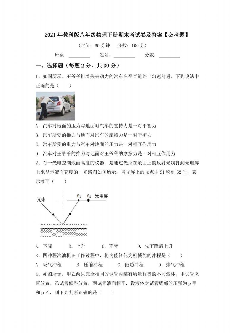 2021年教科版八年级物理下册期末考试卷及答案