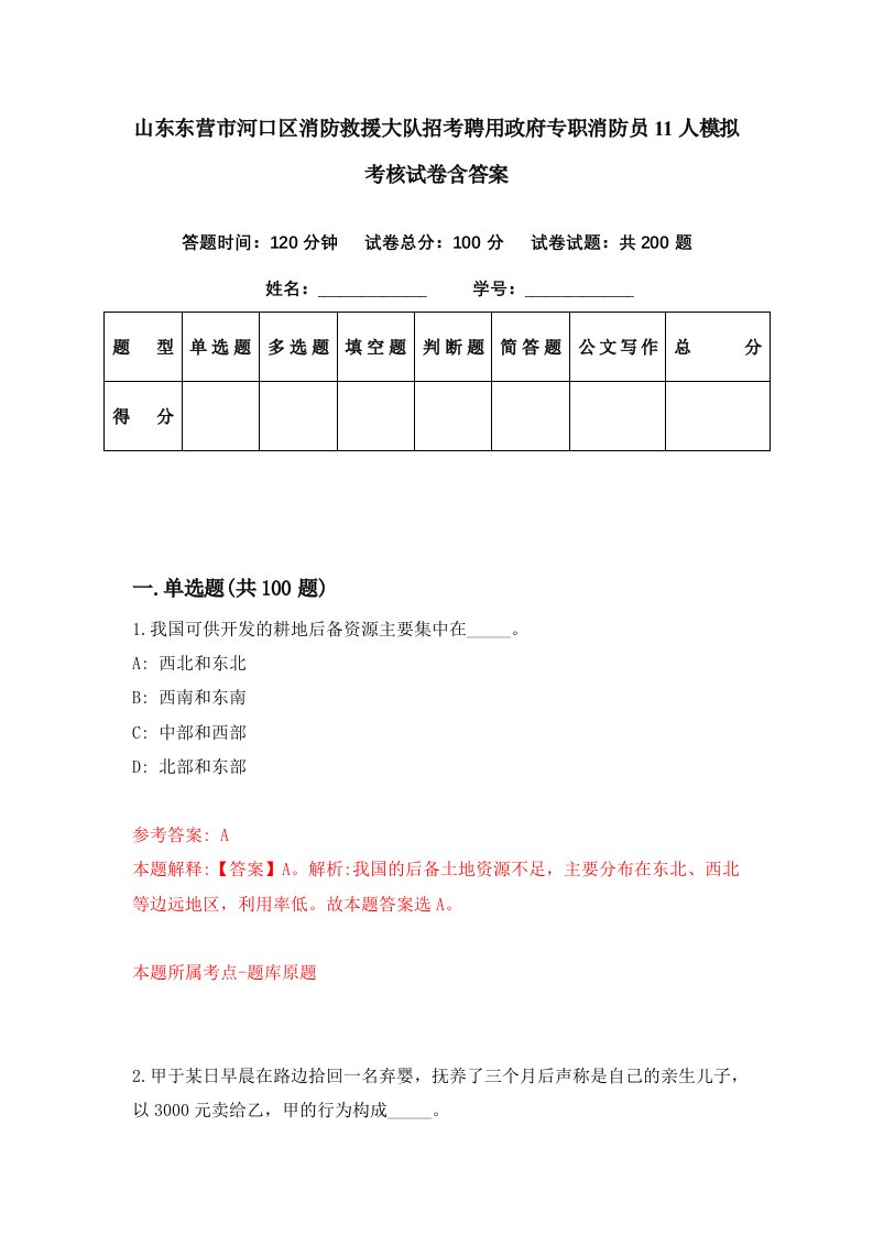 山东东营市河口区消防救援大队招考聘用政府专职消防员11人模拟考核试卷含答案4