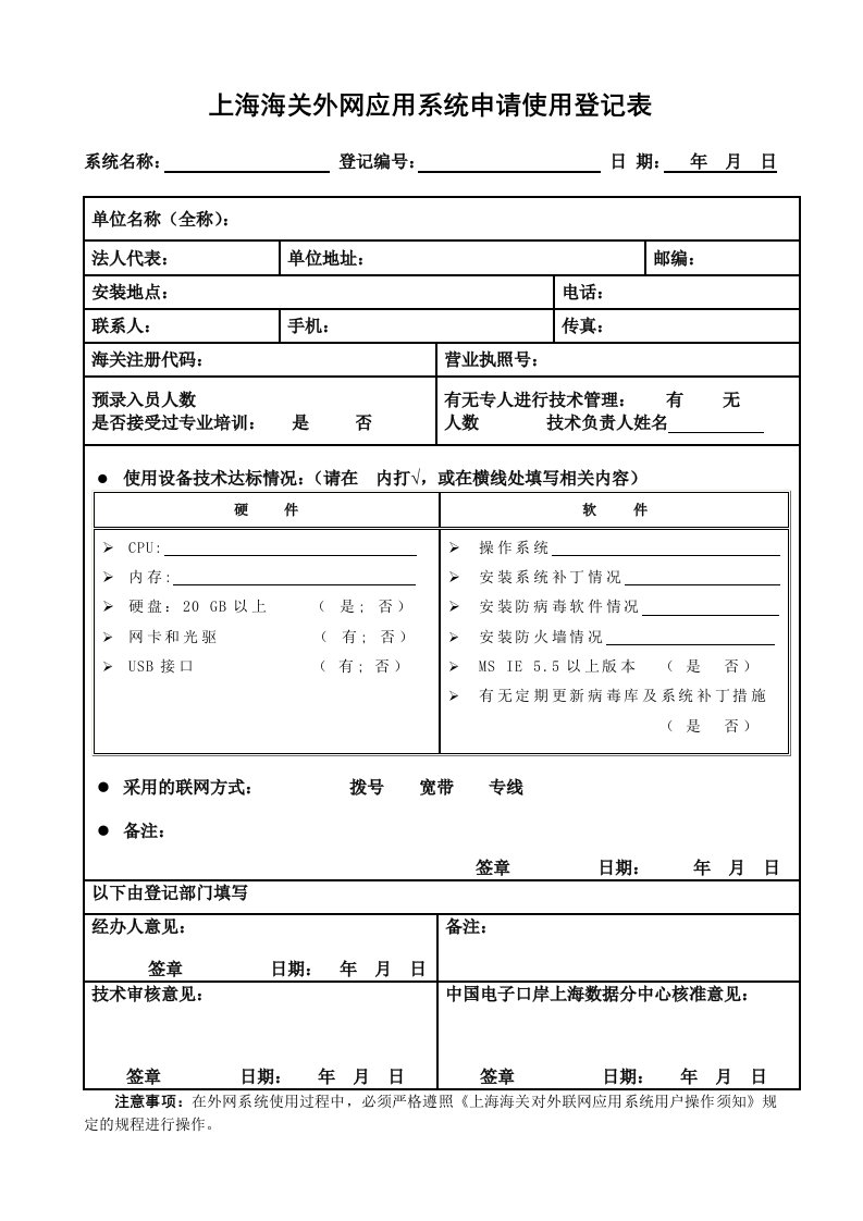 EDI海关预录录系统申请表