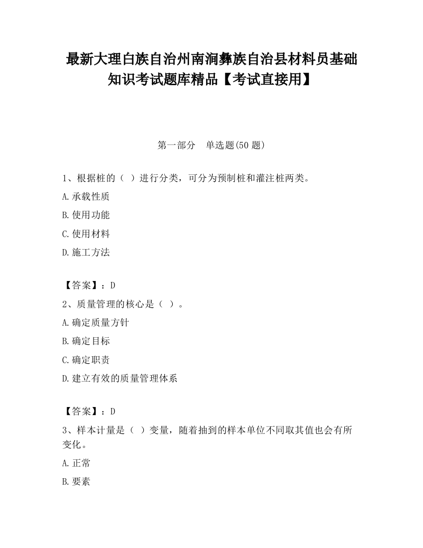 最新大理白族自治州南涧彝族自治县材料员基础知识考试题库精品【考试直接用】