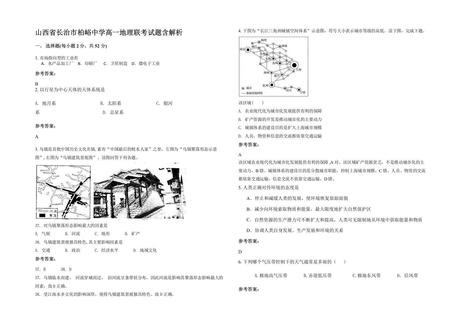 山西省长治市柏峪中学高一地理联考试题含解析