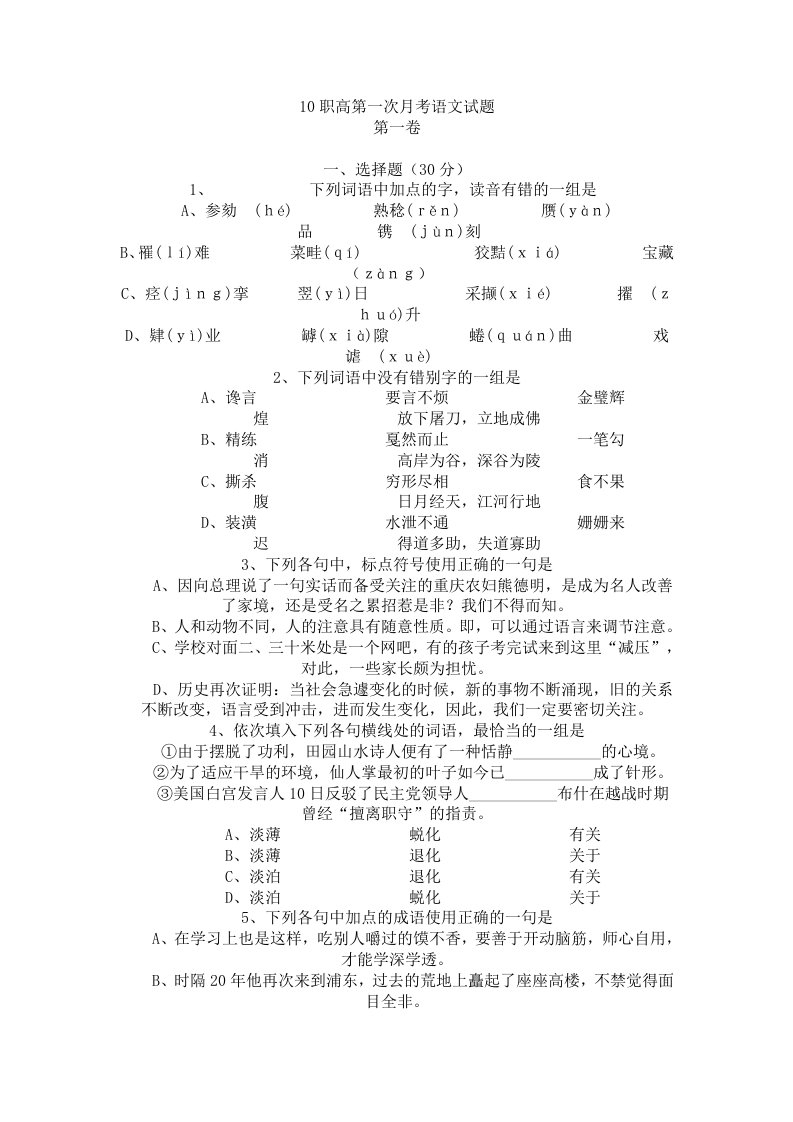 职高语文高考模拟题