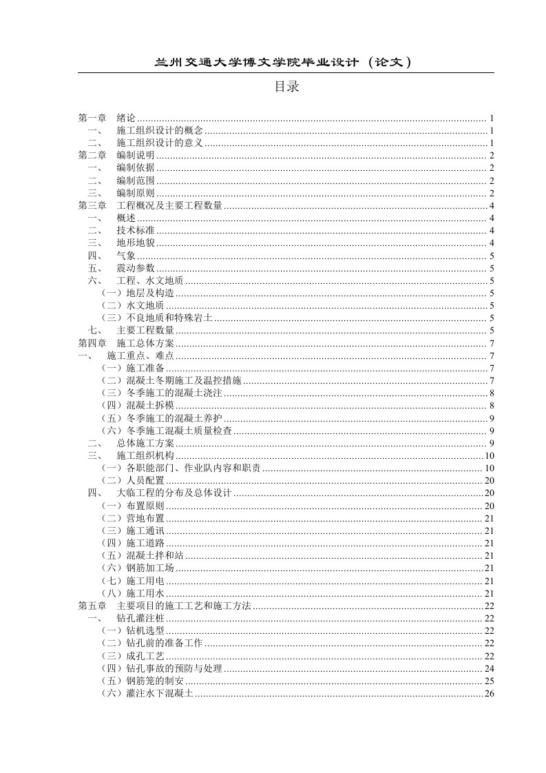 洪水河顺河特大桥施工组织设计