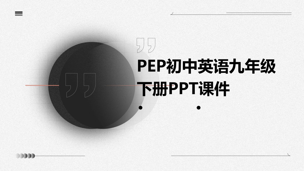 PEP初中英语九年级下册PPT课件