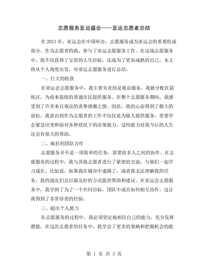 志愿服务亚运盛会——亚运志愿者总结